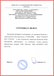 Сертификат официального поставщика продукции ООО Меткон